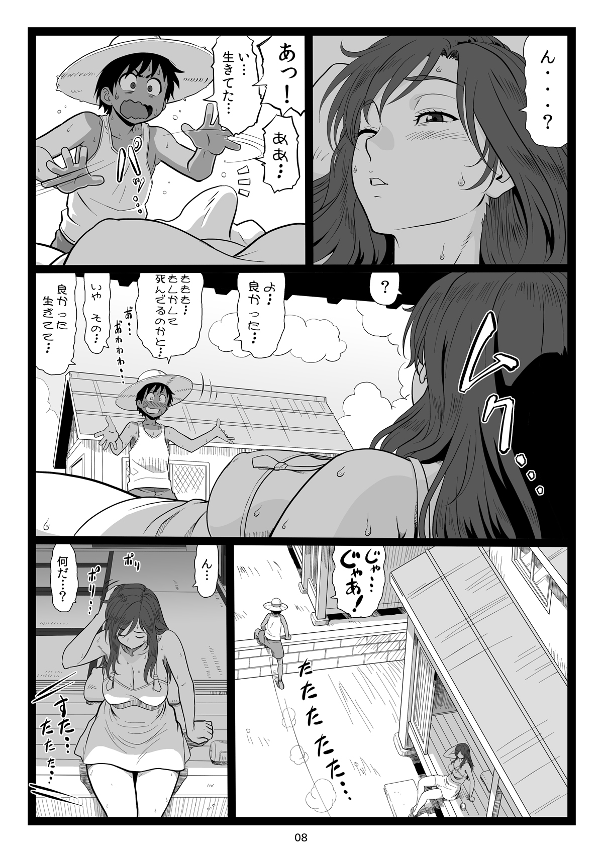 Natsuyasumi no Omoide page 8 full