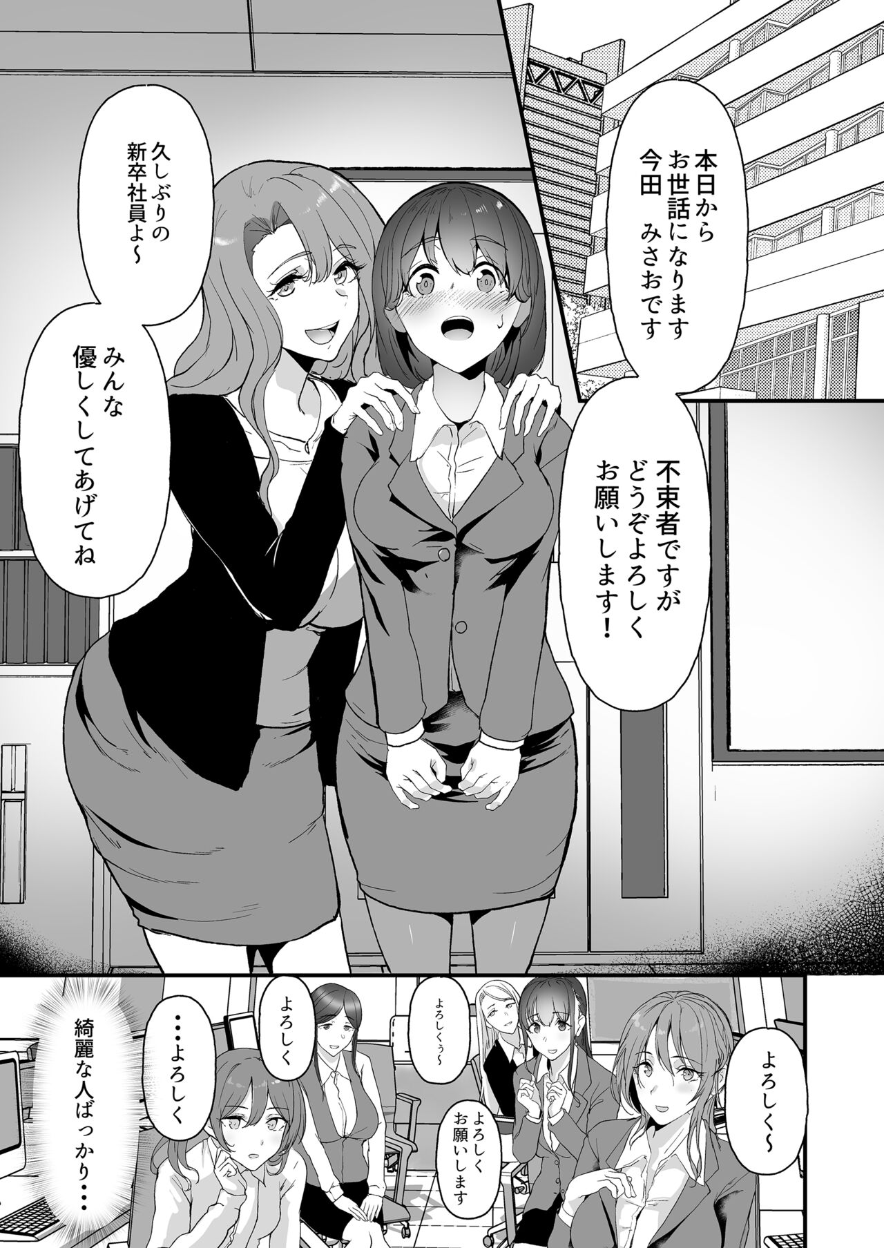 Yariman Shika Inai Kaisha ni Nyuusha shita Shinsotsu-chan ga!! page 3 full