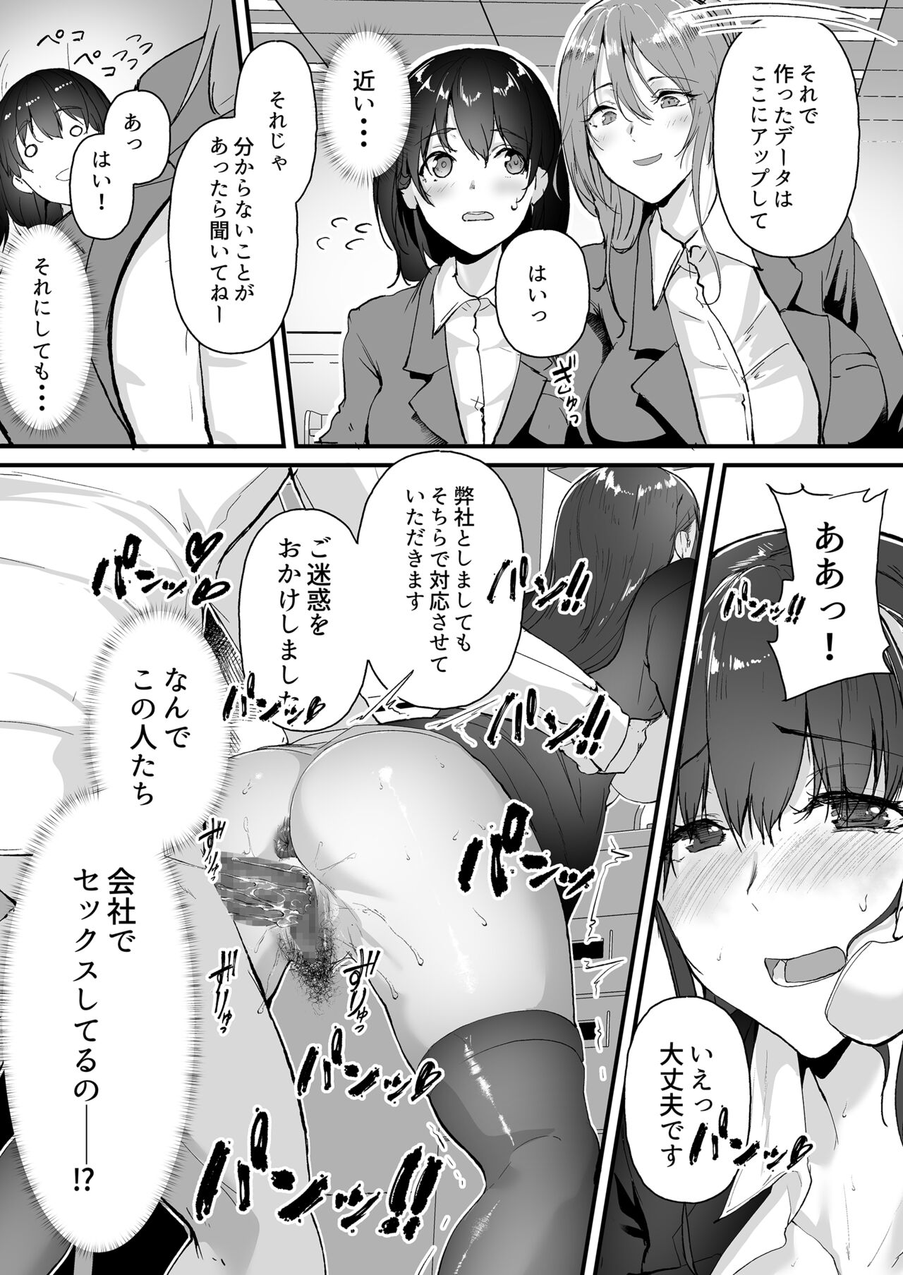 Yariman Shika Inai Kaisha ni Nyuusha shita Shinsotsu-chan ga!! page 5 full