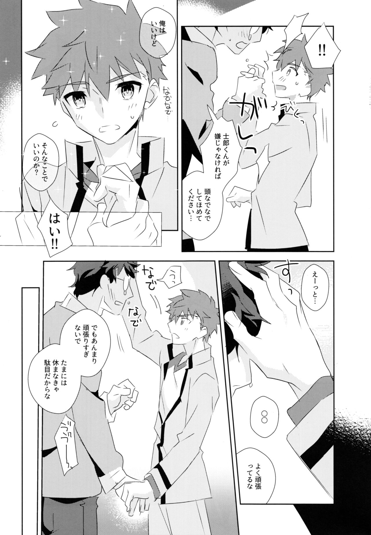Daiikkai Emiya Shirou-kun Hikoushiki Fan Kanshasai page 10 full