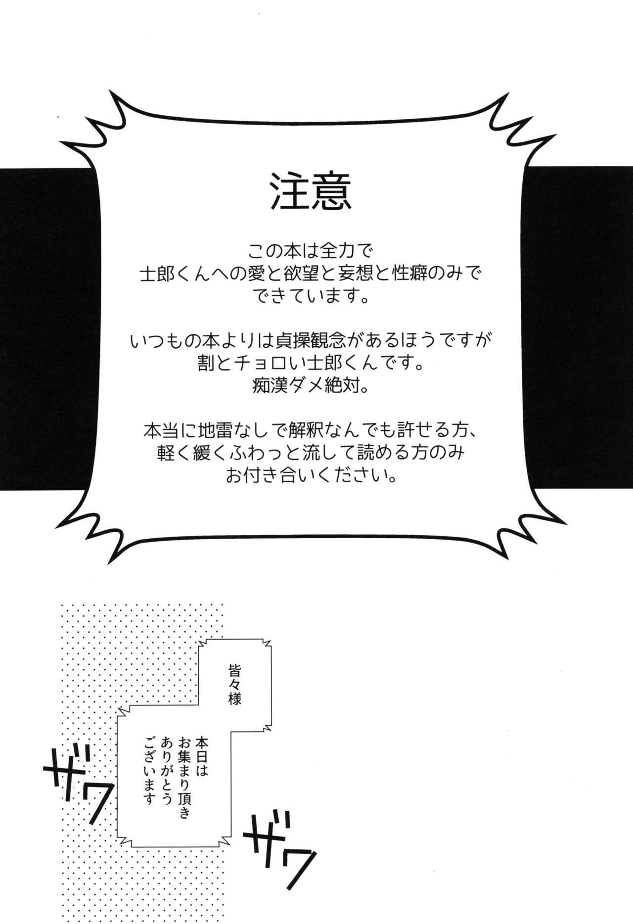 Daiikkai Emiya Shirou-kun Hikoushiki Fan Kanshasai page 4 full