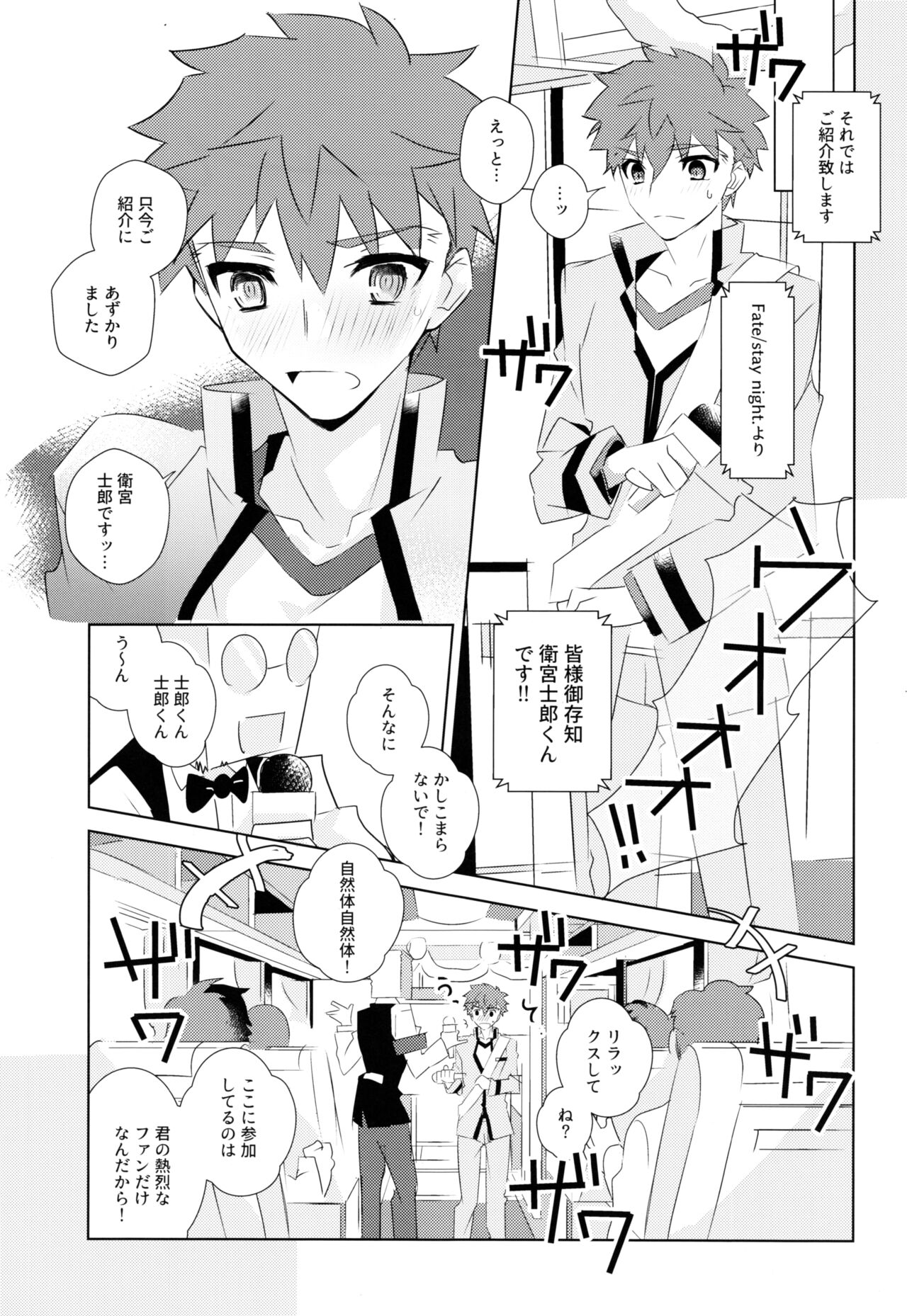Daiikkai Emiya Shirou-kun Hikoushiki Fan Kanshasai page 5 full