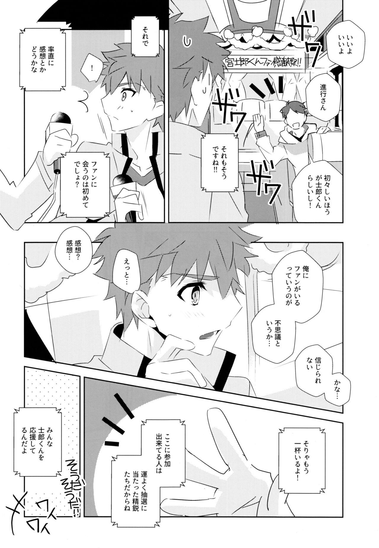 Daiikkai Emiya Shirou-kun Hikoushiki Fan Kanshasai page 6 full