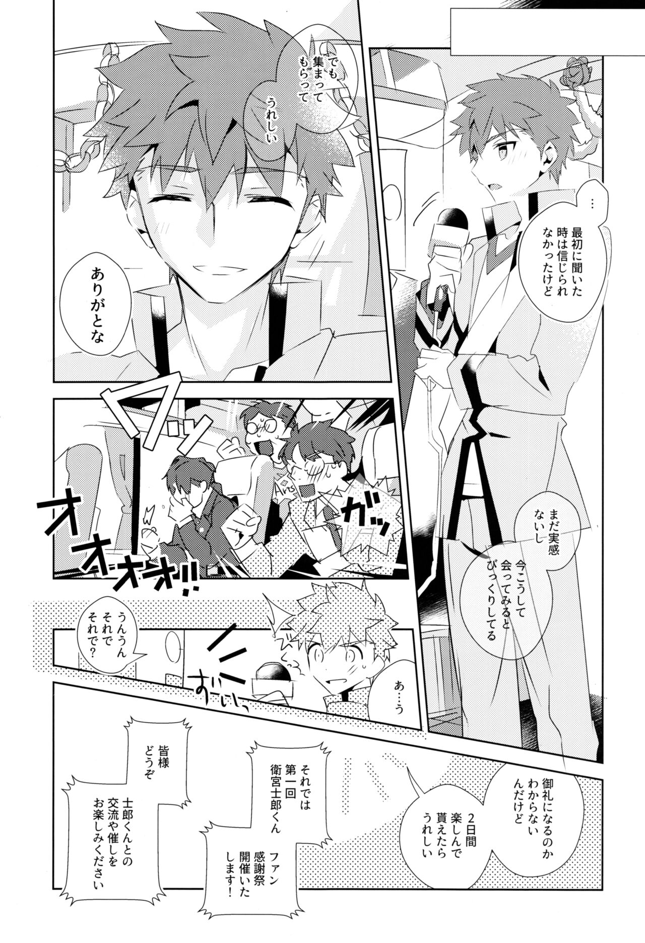 Daiikkai Emiya Shirou-kun Hikoushiki Fan Kanshasai page 7 full