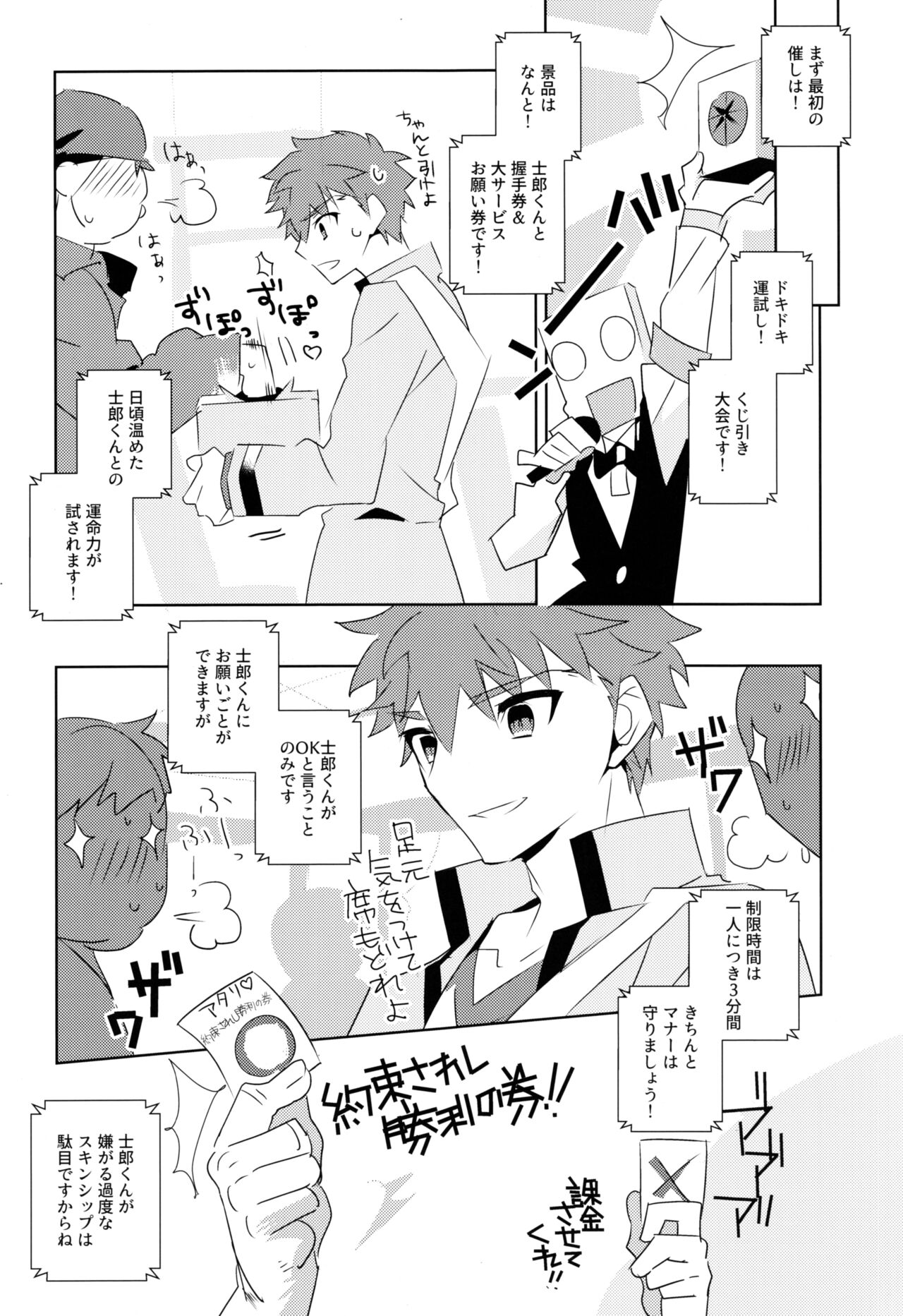 Daiikkai Emiya Shirou-kun Hikoushiki Fan Kanshasai page 8 full
