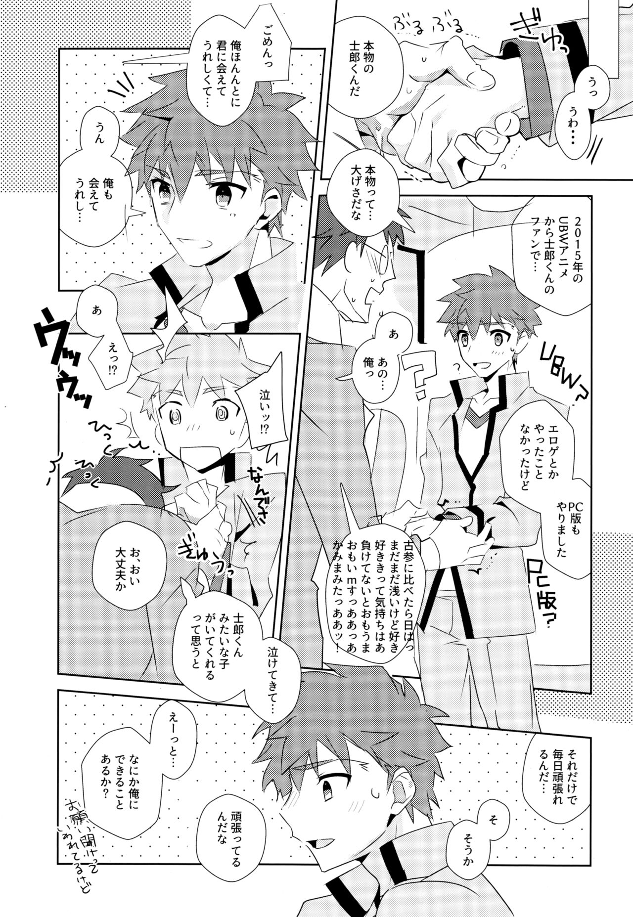 Daiikkai Emiya Shirou-kun Hikoushiki Fan Kanshasai page 9 full