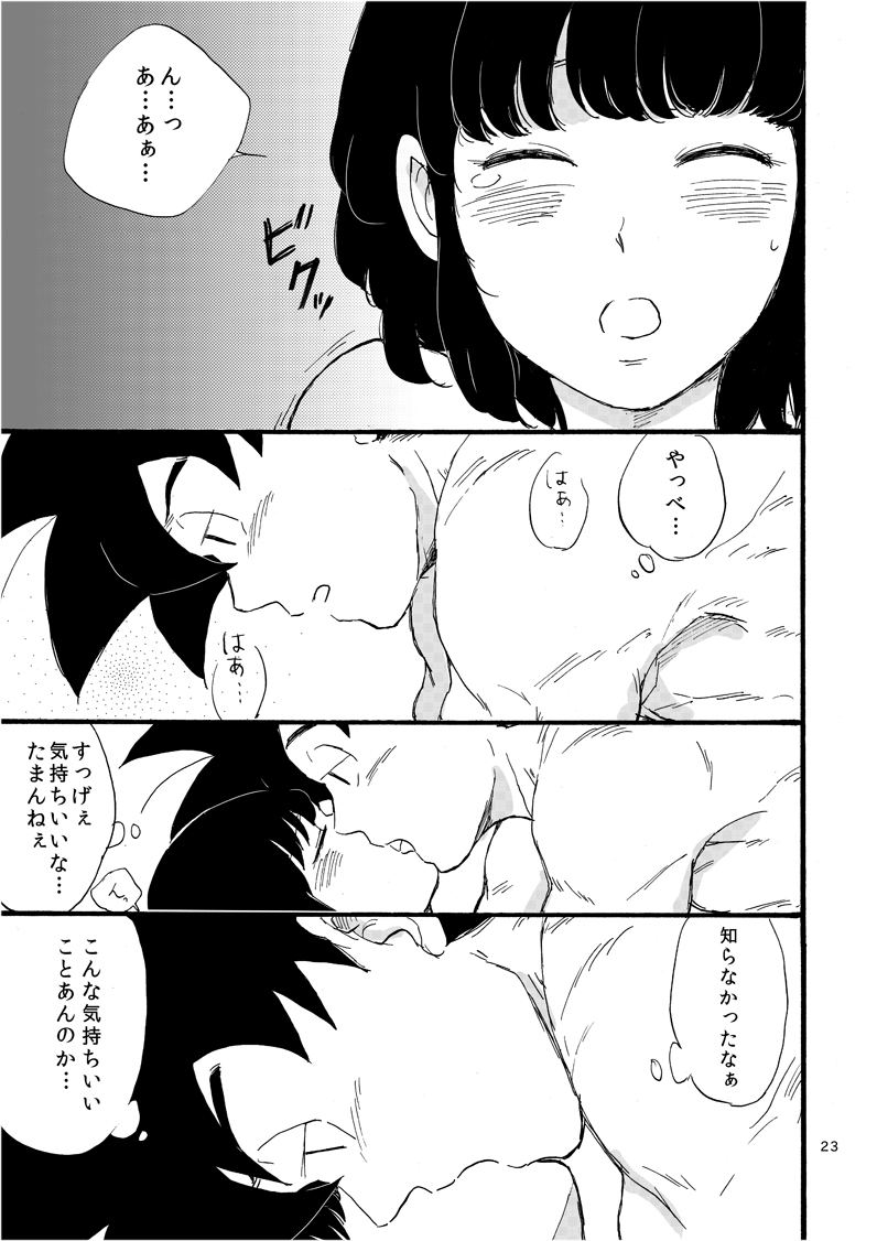 Boku ni Mebaeta Kanjou no Yukue page 4 full