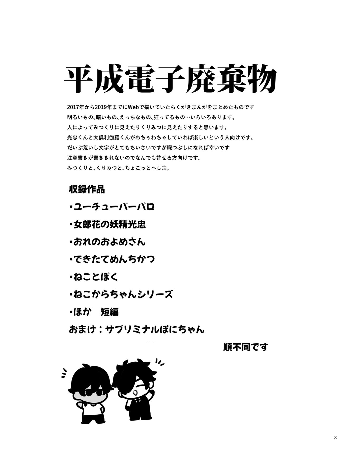 Heisei Denji Haikibutsu page 2 full