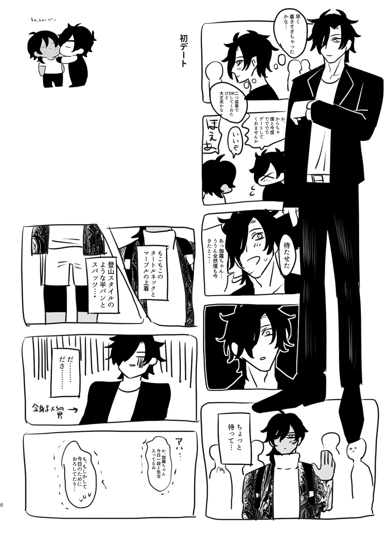 Heisei Denji Haikibutsu page 5 full