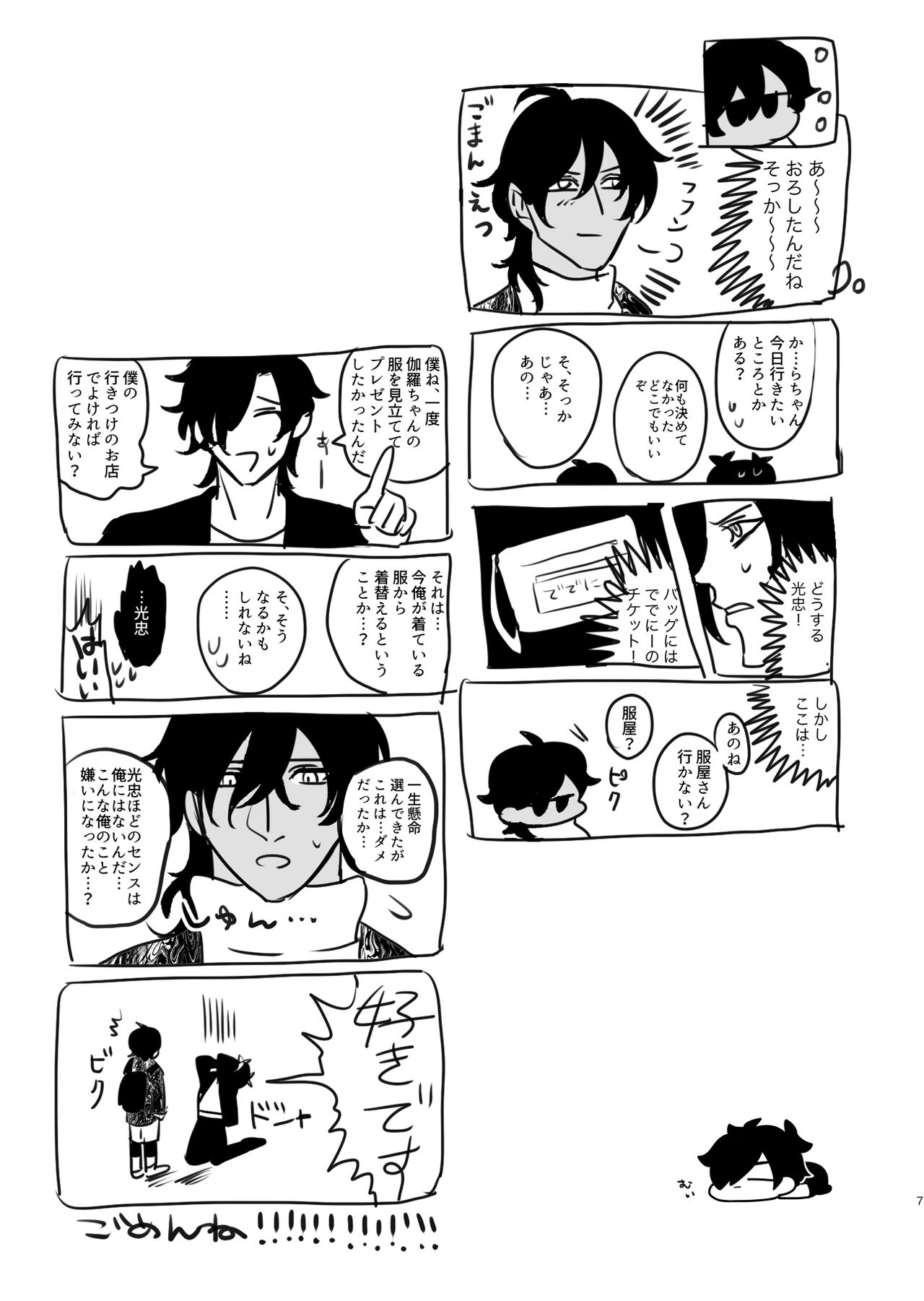 Heisei Denji Haikibutsu page 6 full