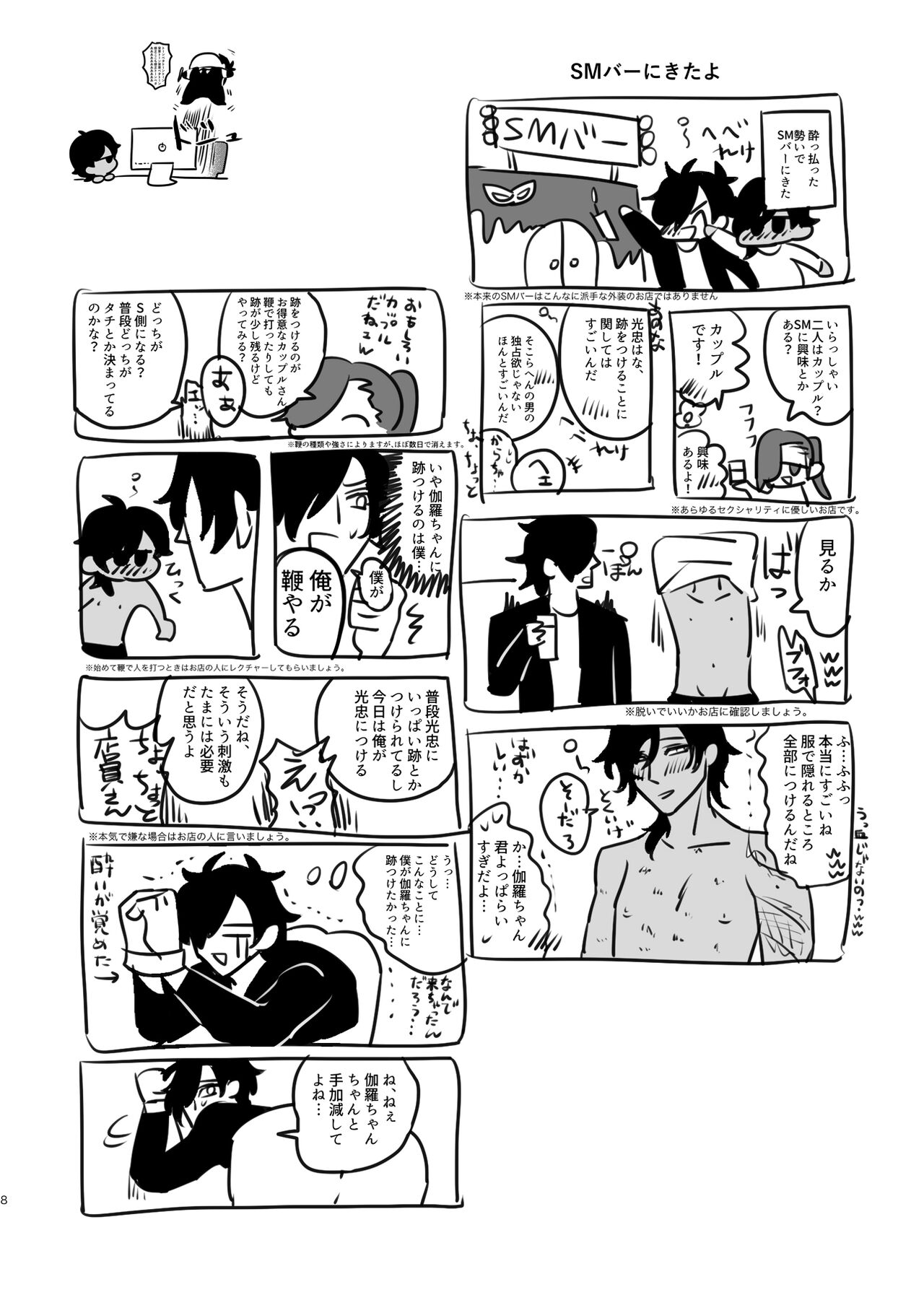 Heisei Denji Haikibutsu page 7 full