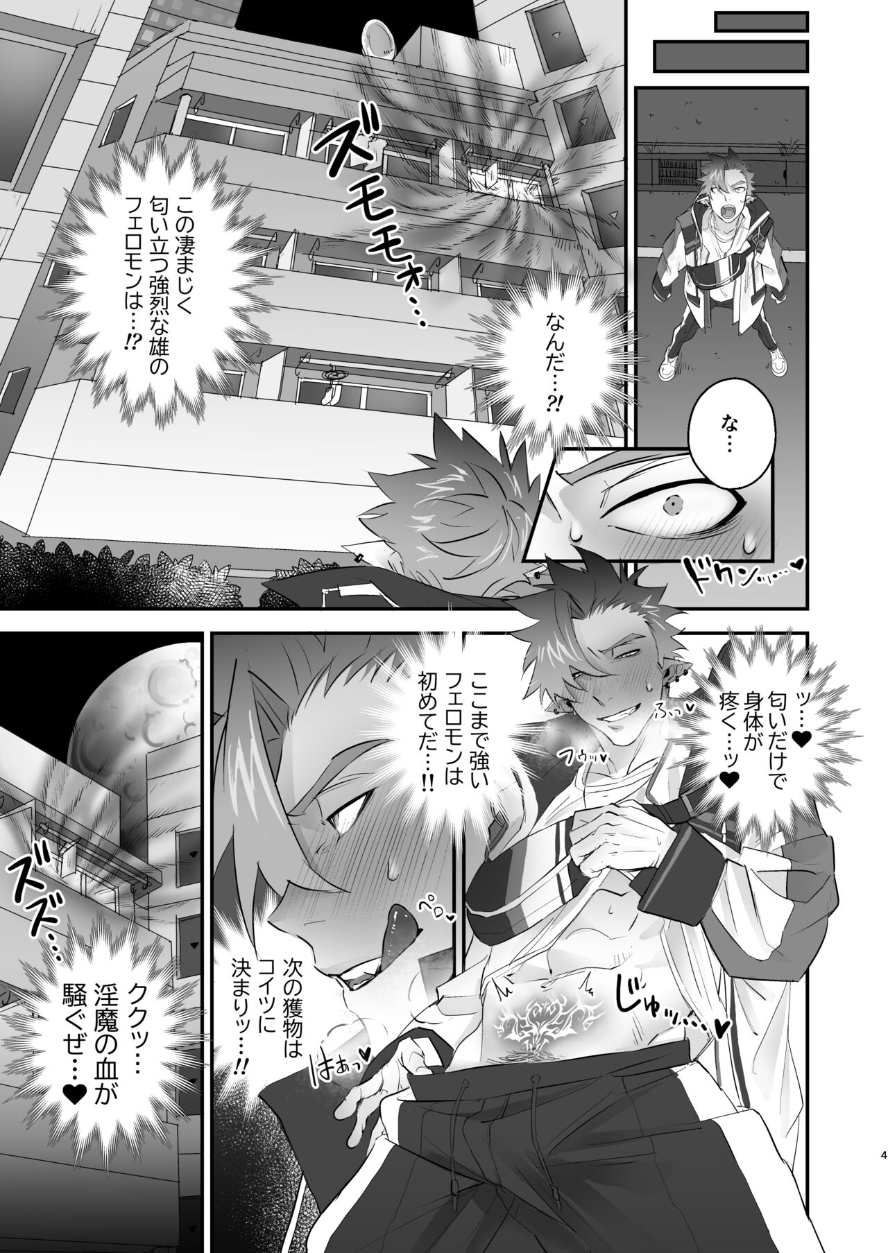 Inma no Ore ga Osotta Aite wa Dekamara Hatsujou Ookamiotoko deshita page 5 full