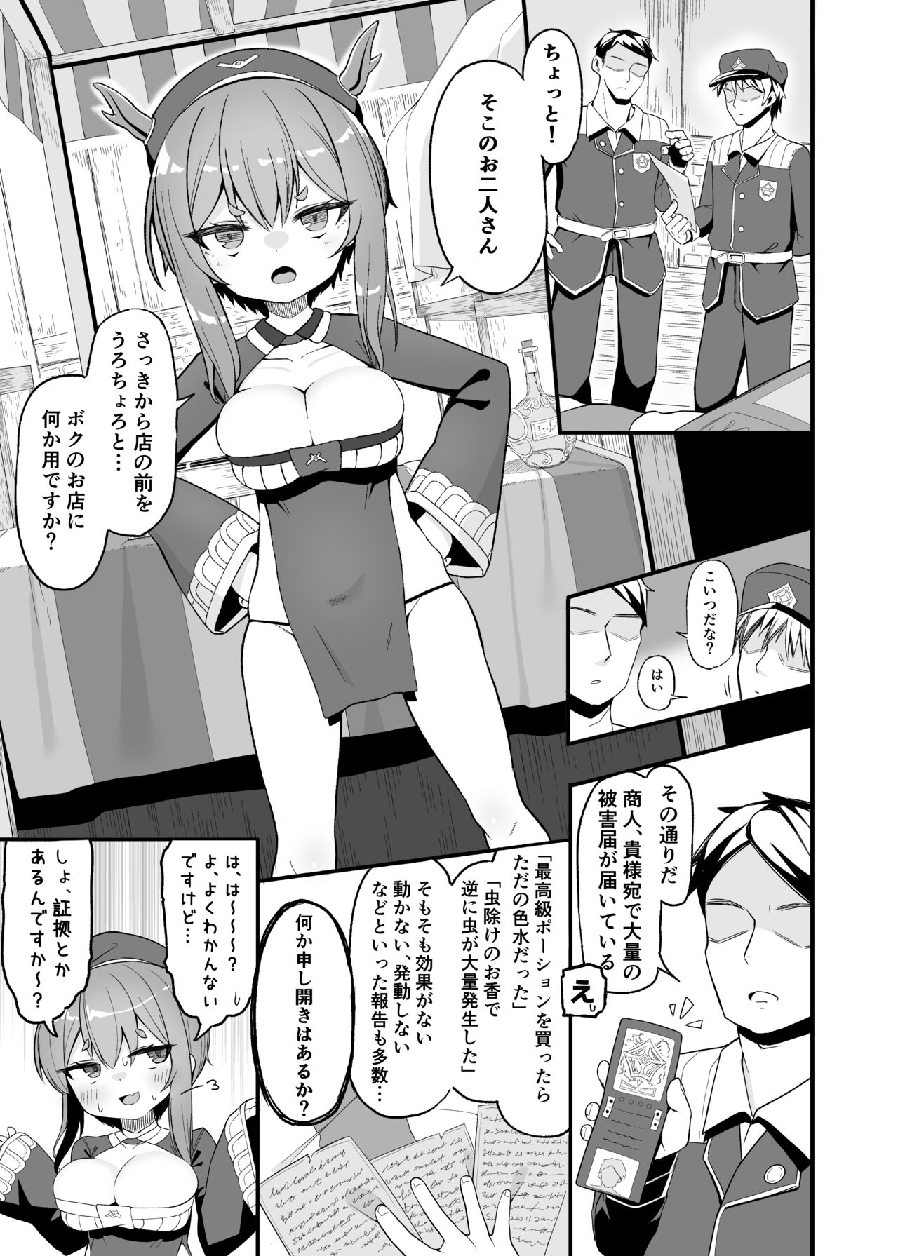 Akutoku Shounin Shoukan ni Otsu page 3 full