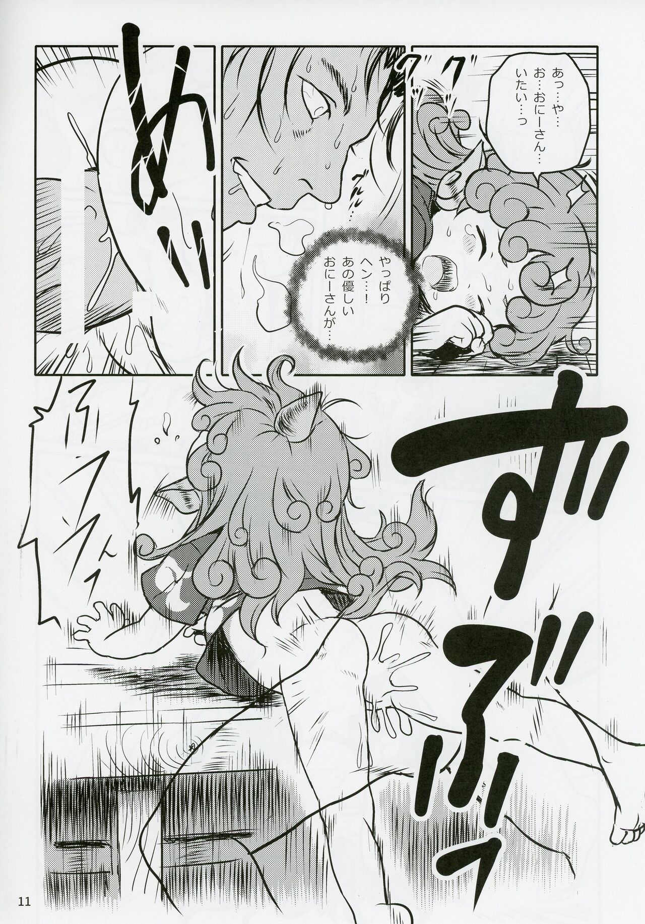 Haratte! Aun-chan! page 10 full