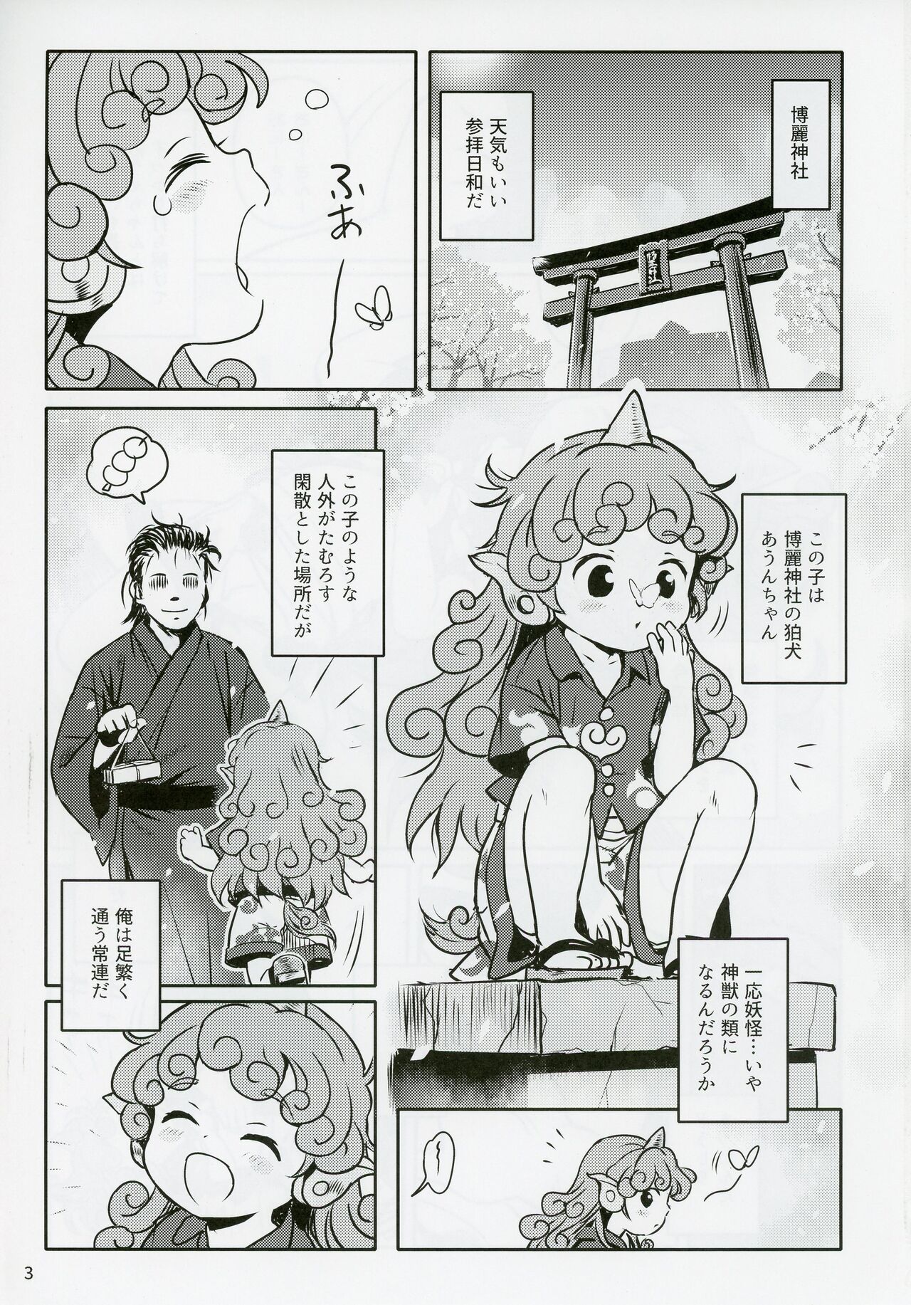 Haratte! Aun-chan! page 2 full