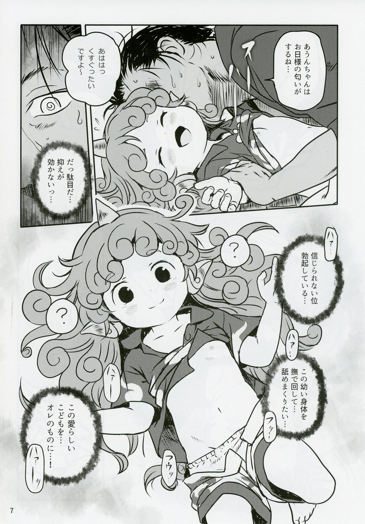 Haratte! Aun-chan! page 6 full