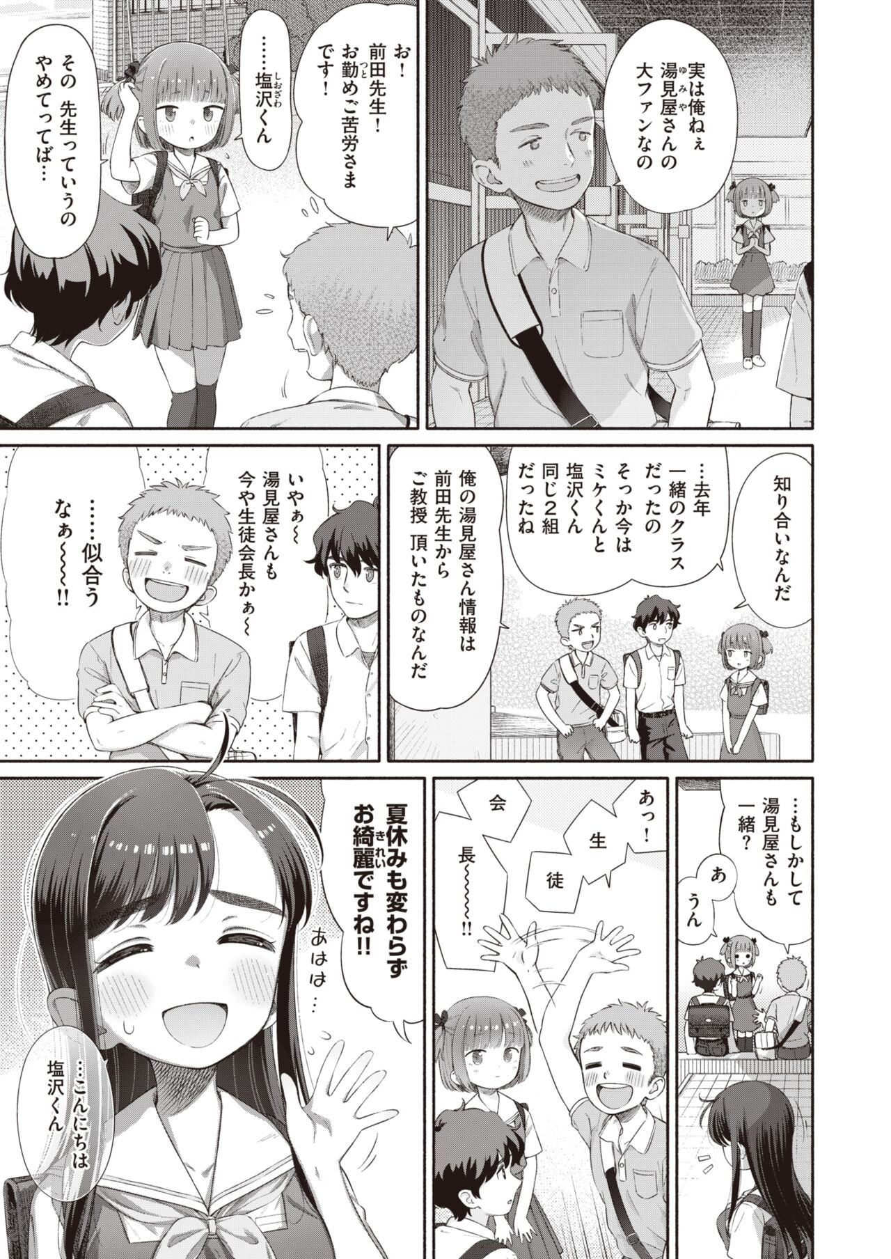 WEEKLY Kairakuten 2023 No.06 page 6 full