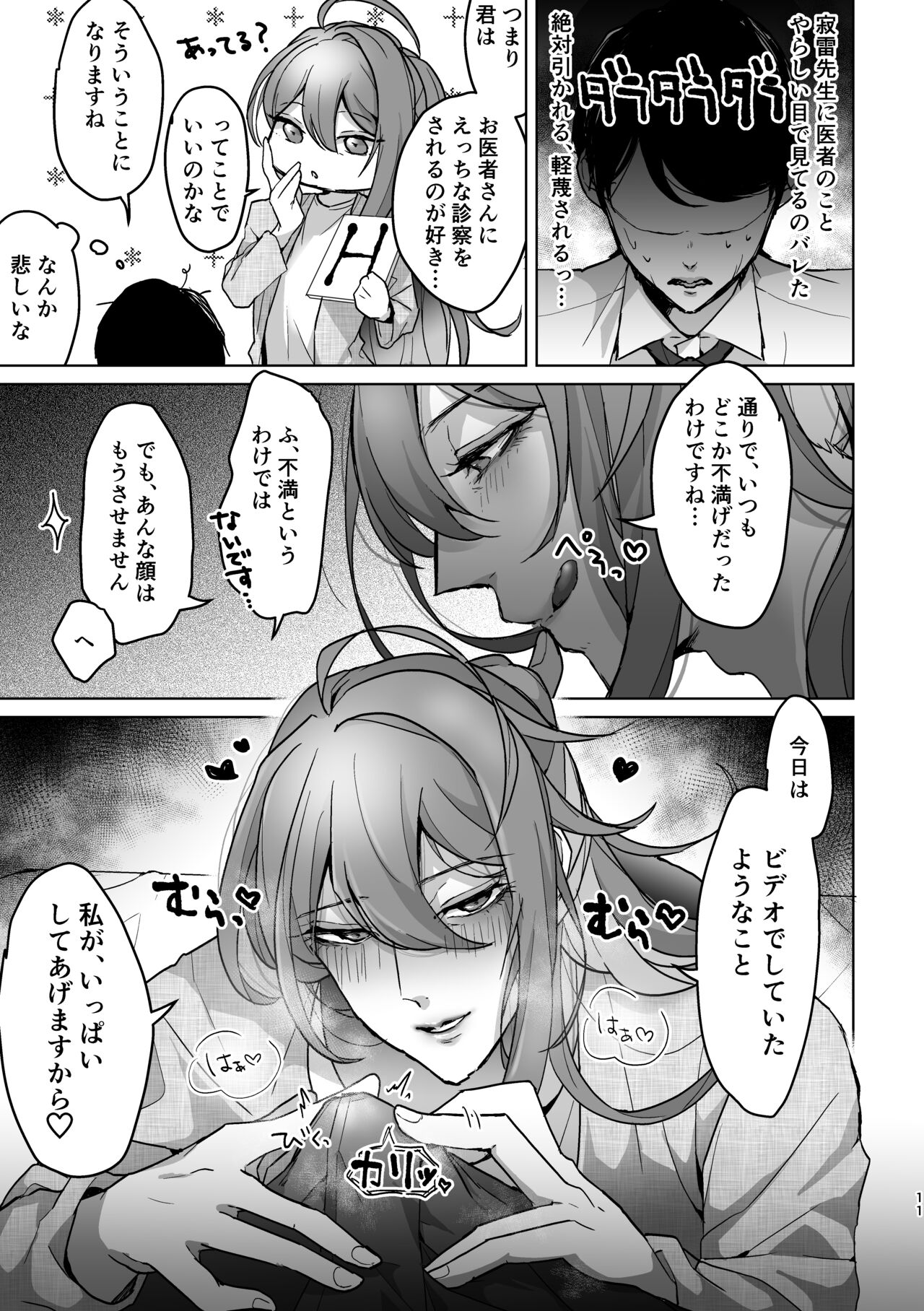Kimi ga Nozomu Kotonara, Nandemo ~Ore to Jakurai to Chijo Isha AV~ page 10 full