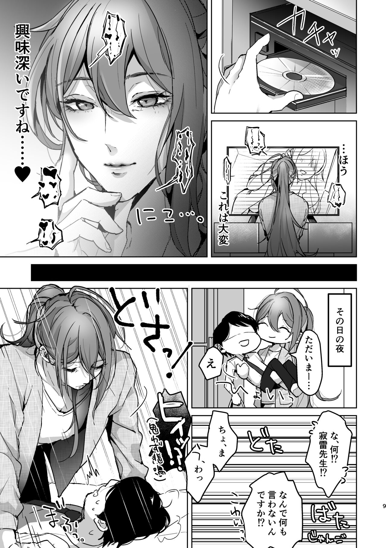 Kimi ga Nozomu Kotonara, Nandemo ~Ore to Jakurai to Chijo Isha AV~ page 8 full
