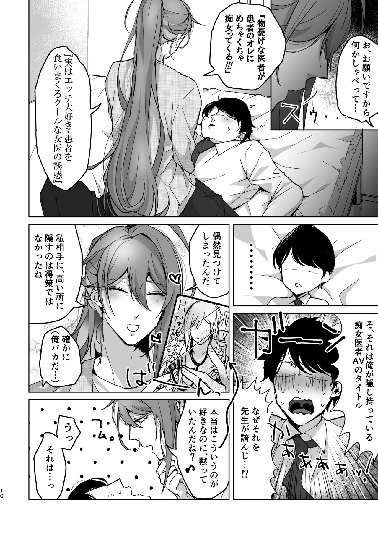 Kimi ga Nozomu Kotonara, Nandemo ~Ore to Jakurai to Chijo Isha AV~ page 9 full