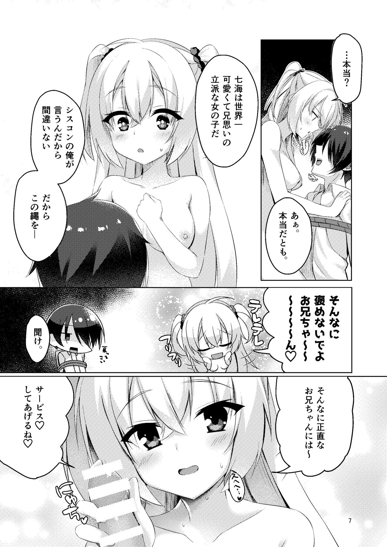 Onii-chan ga Imouto ni Kateru Wake Nai desho page 7 full