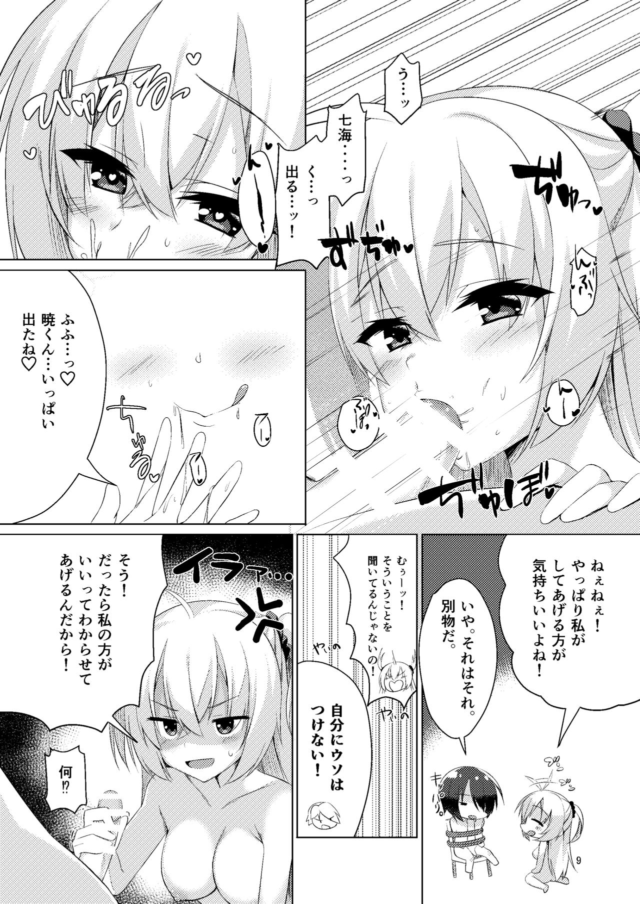 Onii-chan ga Imouto ni Kateru Wake Nai desho page 9 full