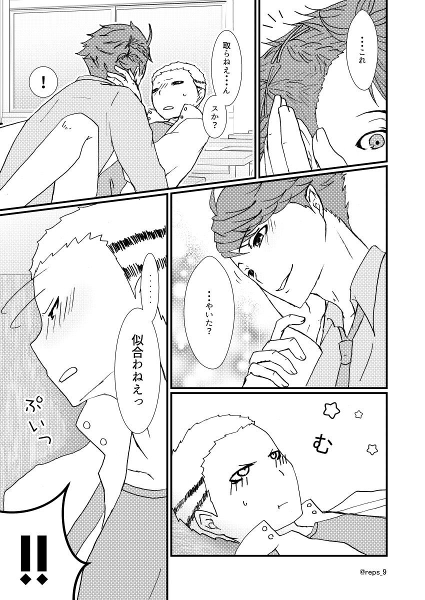 Banana ni Omocha wa Hairimasu ka? page 8 full