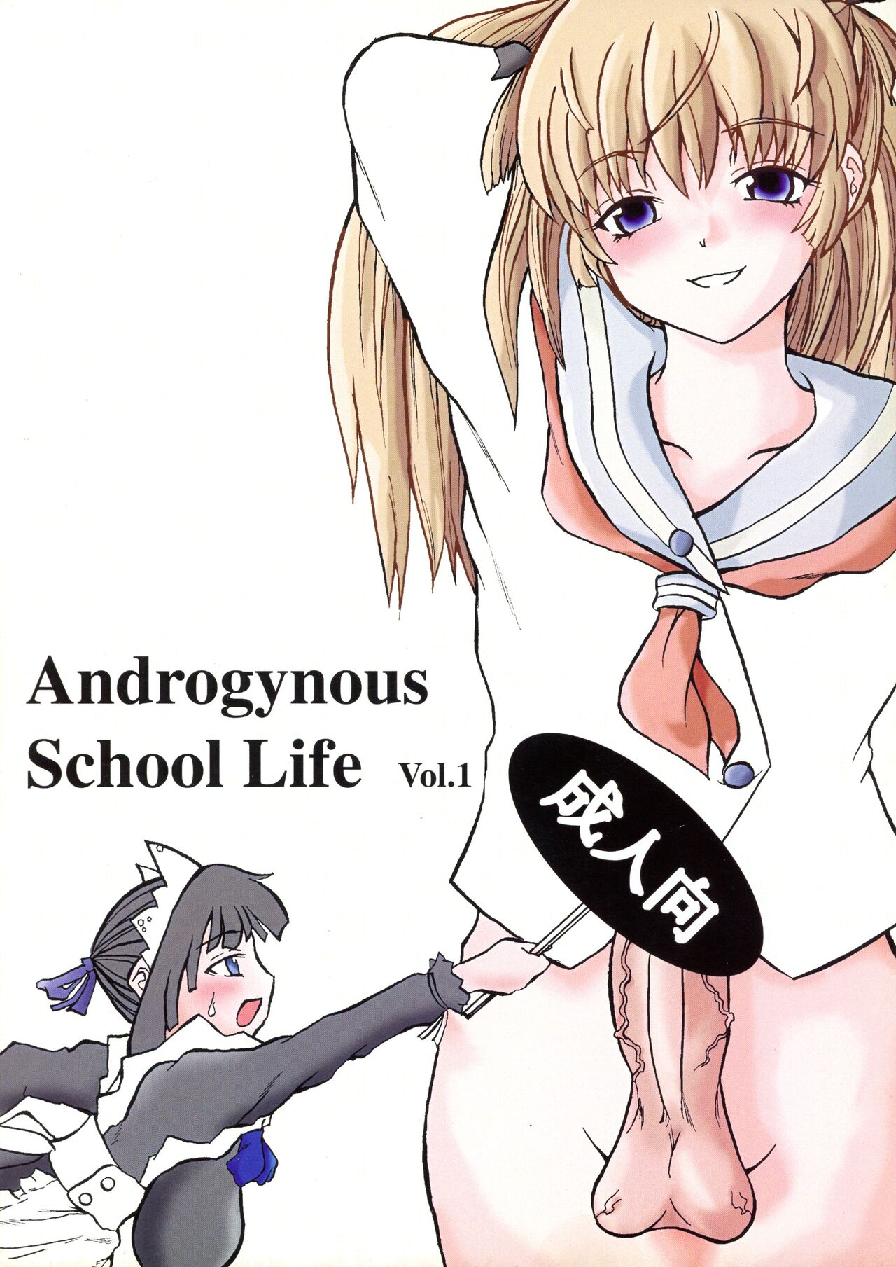 Androgynous School Life Vol.1 page 1 full