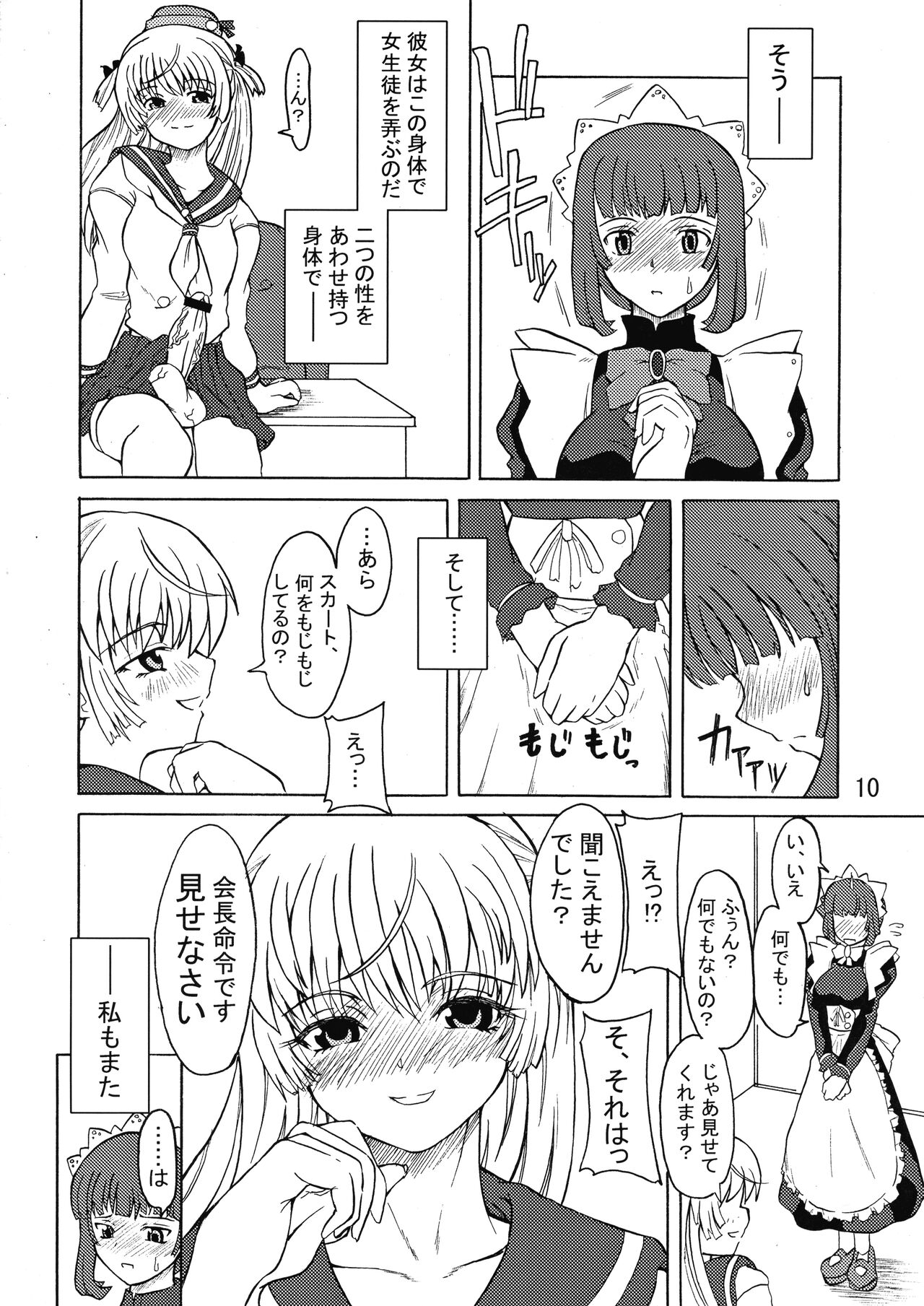 Androgynous School Life Vol.1 page 10 full
