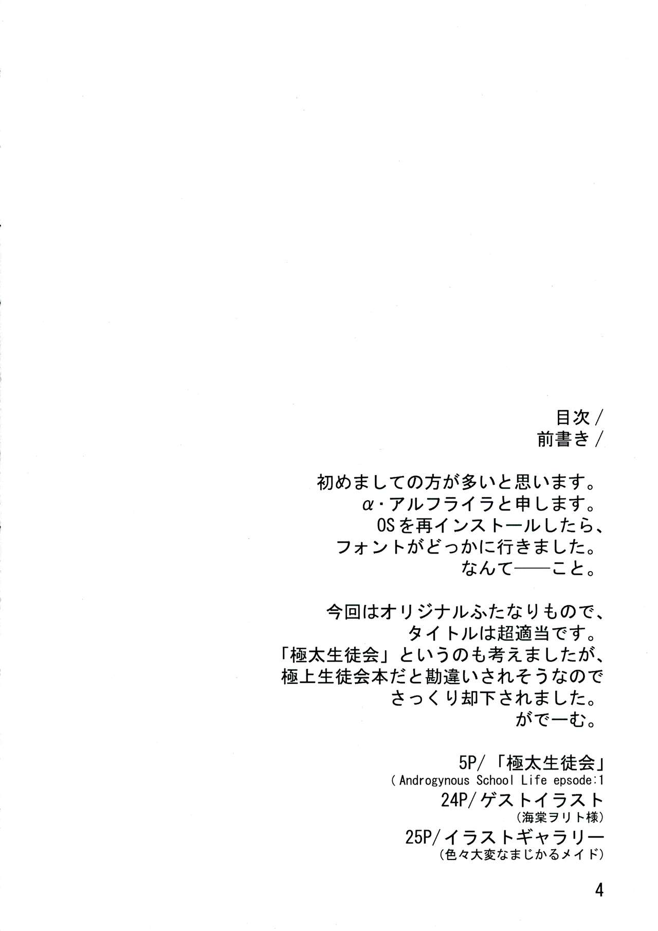 Androgynous School Life Vol.1 page 4 full