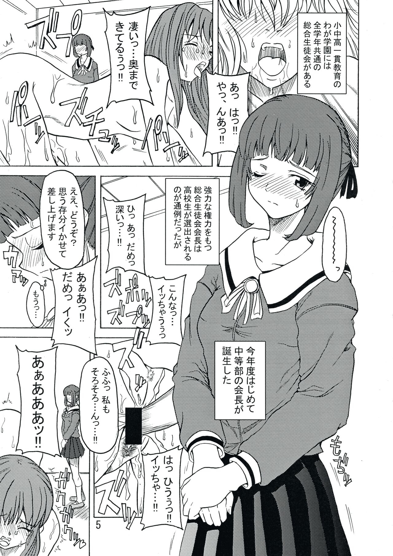 Androgynous School Life Vol.1 page 5 full