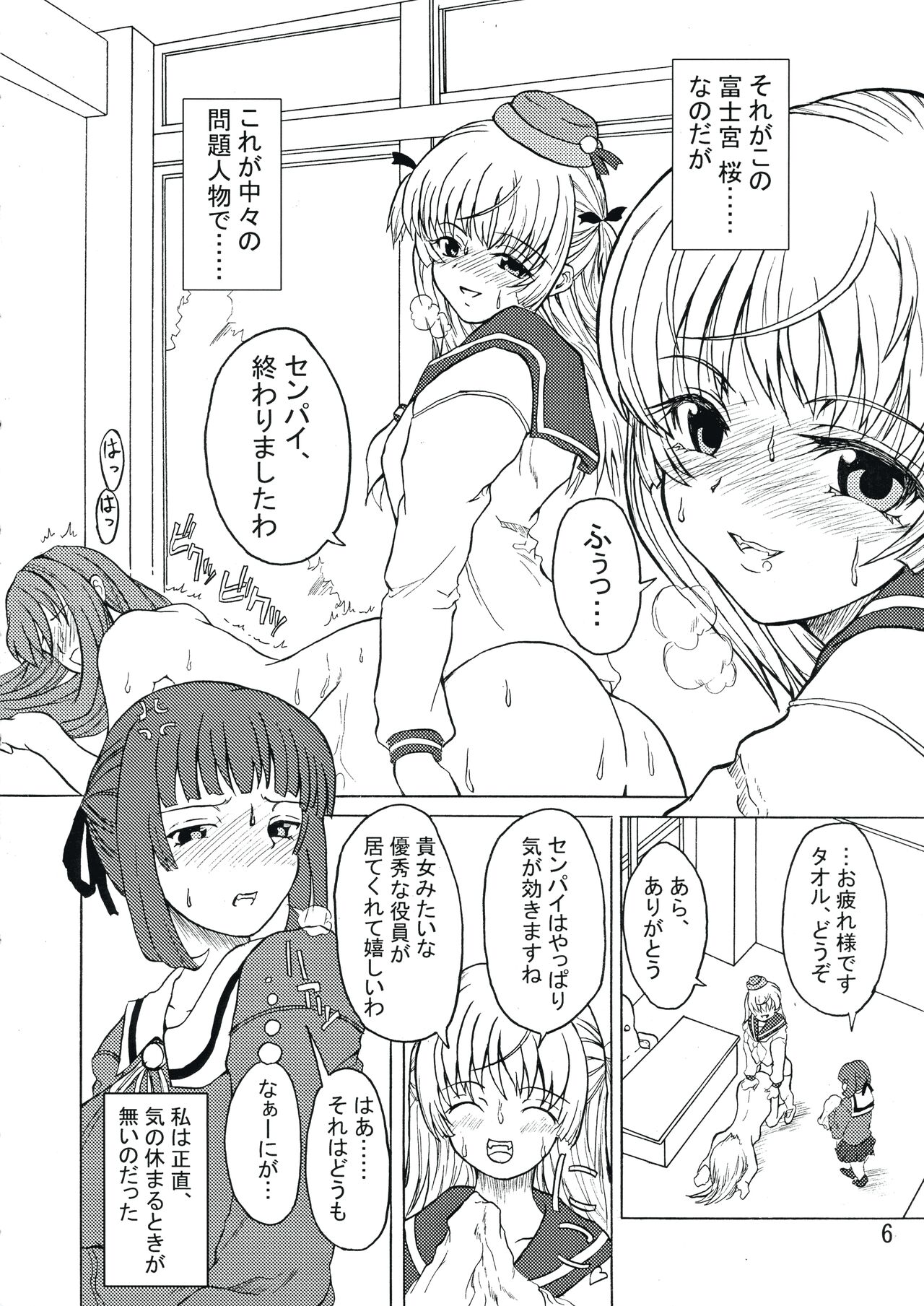 Androgynous School Life Vol.1 page 6 full