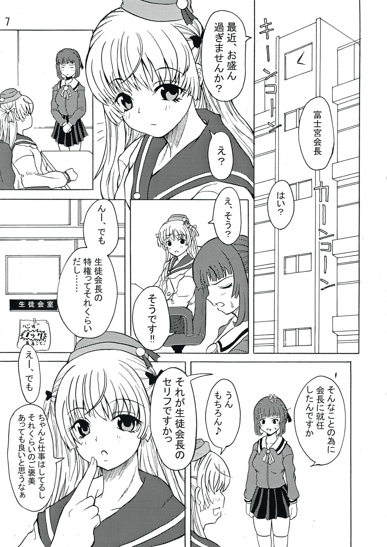 Androgynous School Life Vol.1 page 7 full