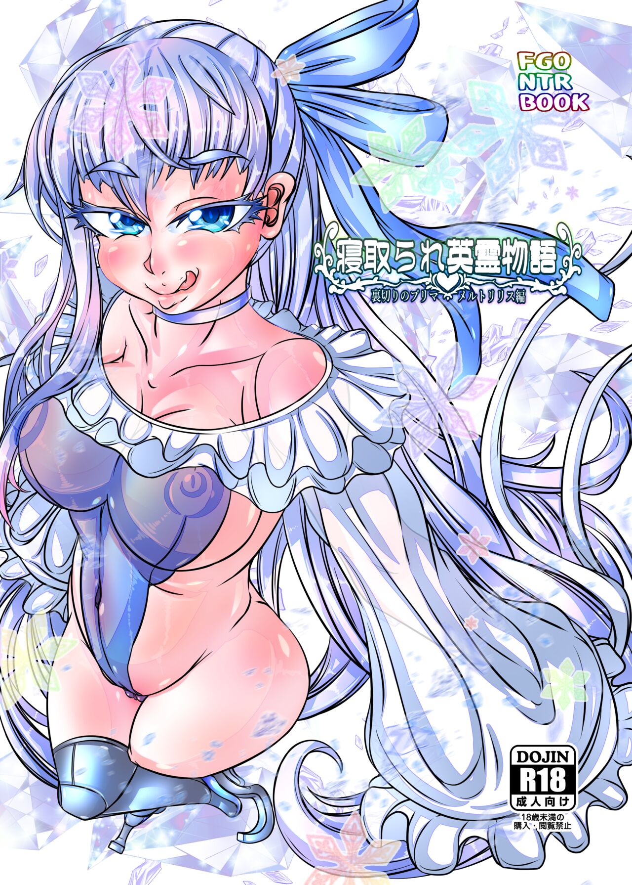 Netorare Eirei Monogatari Uragiri no Prima Meltryllis Hen page 1 full