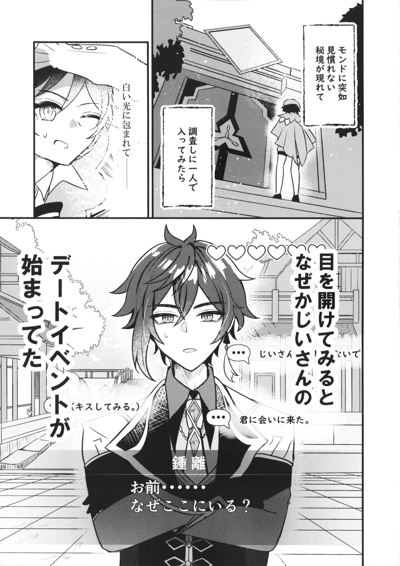 Date Event Hasseichuu page 2 full