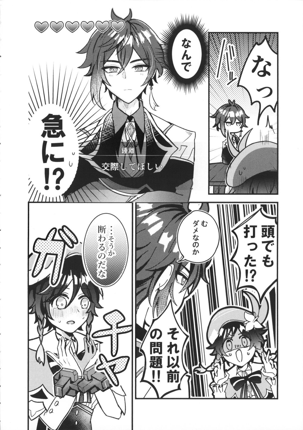 Date Event Hasseichuu page 5 full