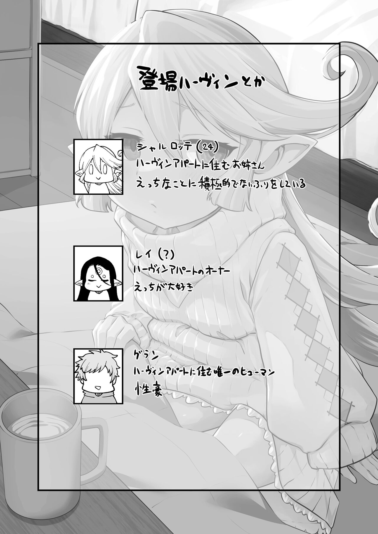 GenParo Harvin Harem Apartment Saimin Hen page 3 full