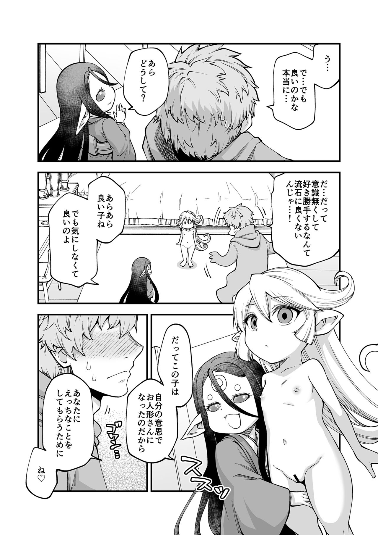 GenParo Harvin Harem Apartment Saimin Hen page 7 full