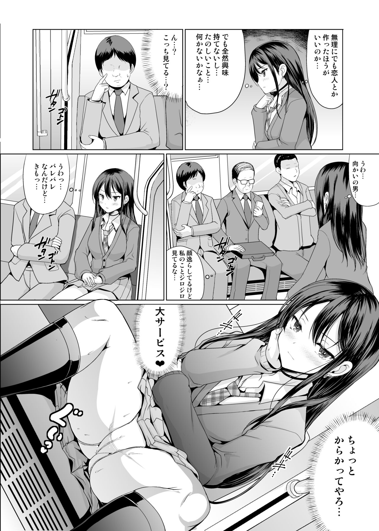 Hitomae de Asoko Miseru to Koufun Shichau Ko page 3 full