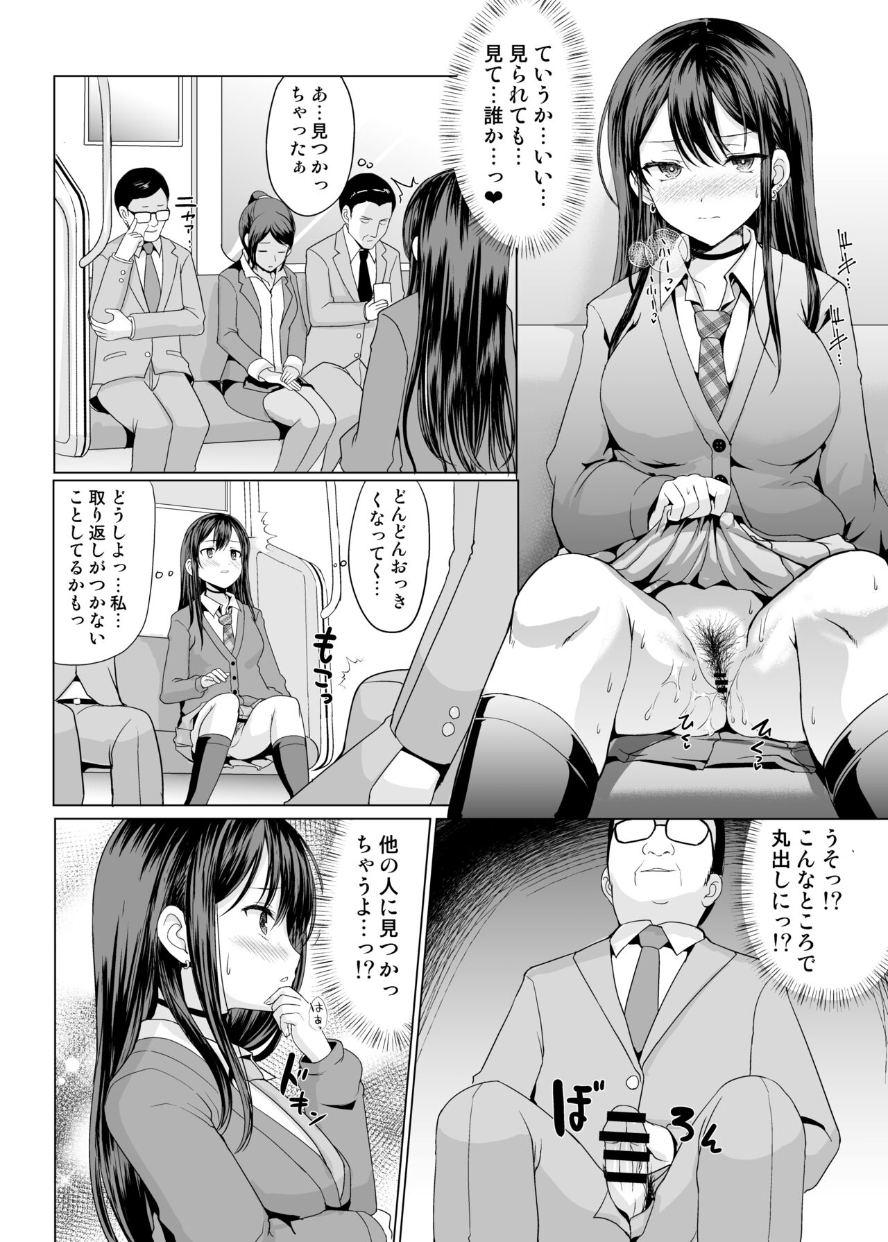 Hitomae de Asoko Miseru to Koufun Shichau Ko page 7 full