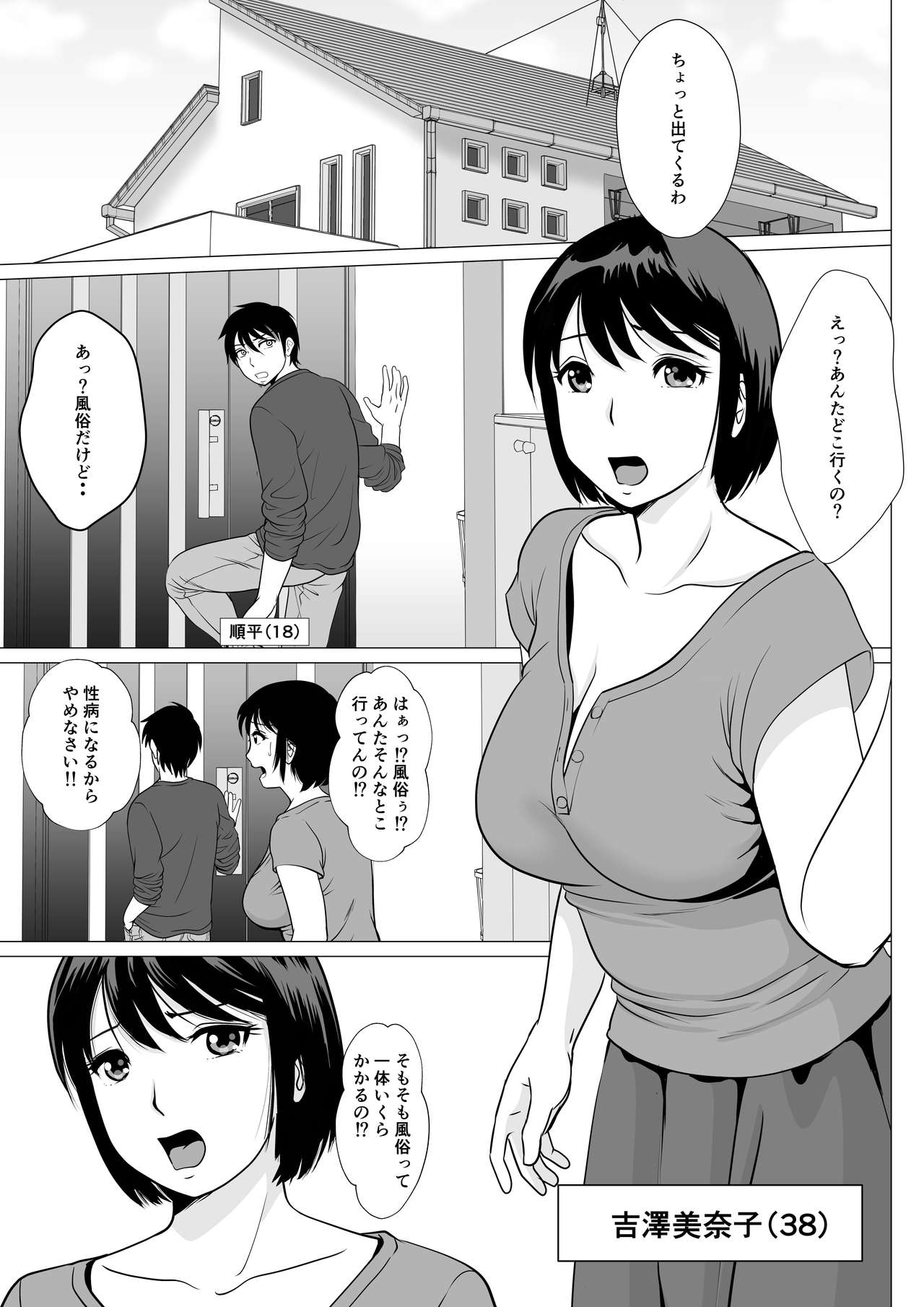 Cospa Saikyou!? Okaa-san Fuuzoku page 2 full