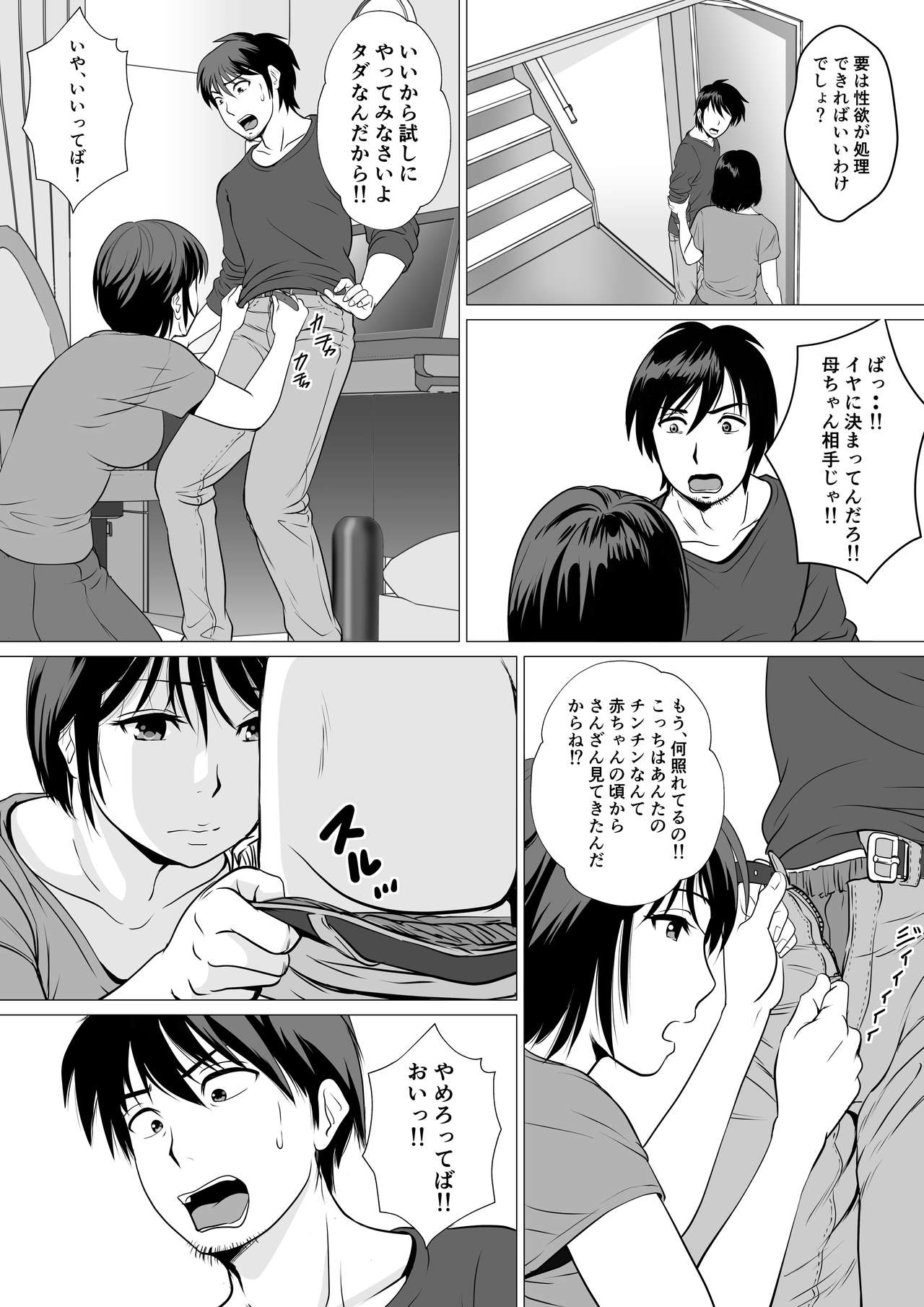 Cospa Saikyou!? Okaa-san Fuuzoku page 4 full