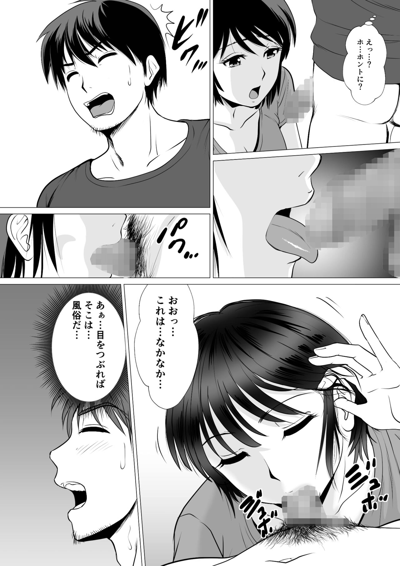 Cospa Saikyou!? Okaa-san Fuuzoku page 7 full