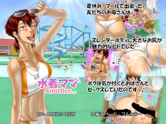 Mizugi Mama Another... page 1 full