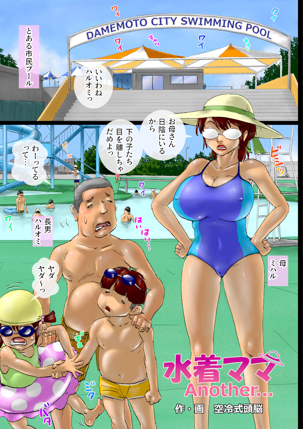 Mizugi Mama Another... page 2 full