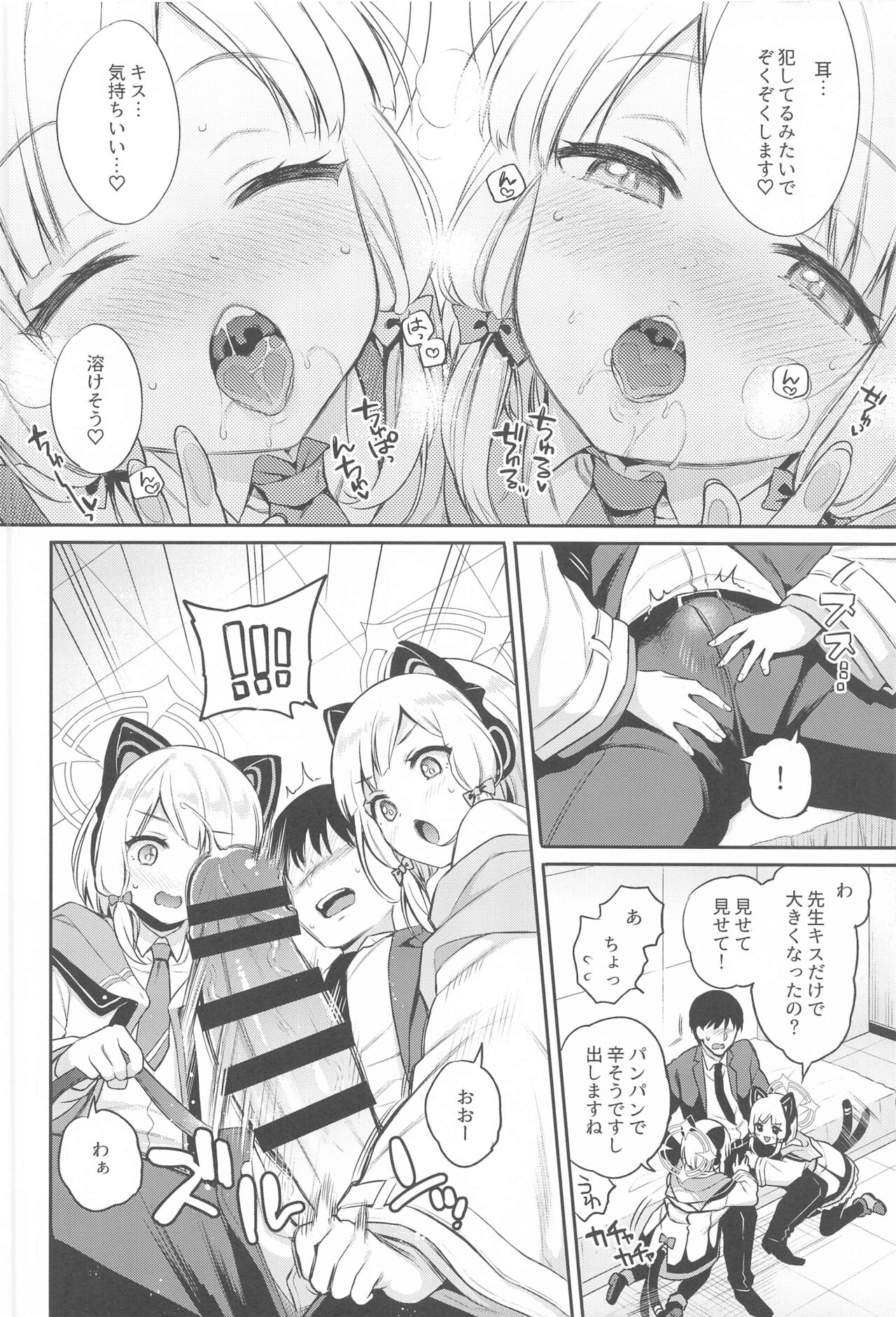 Sensei Koryaku Game page 7 full