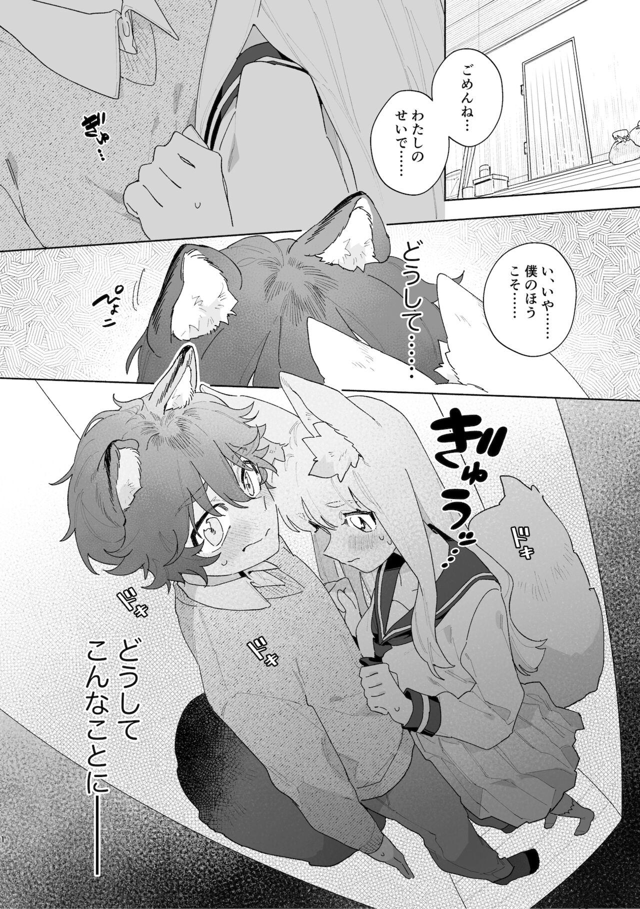 ♂ ga uke. Kitsune-chan × tanuki-kun page 2 full