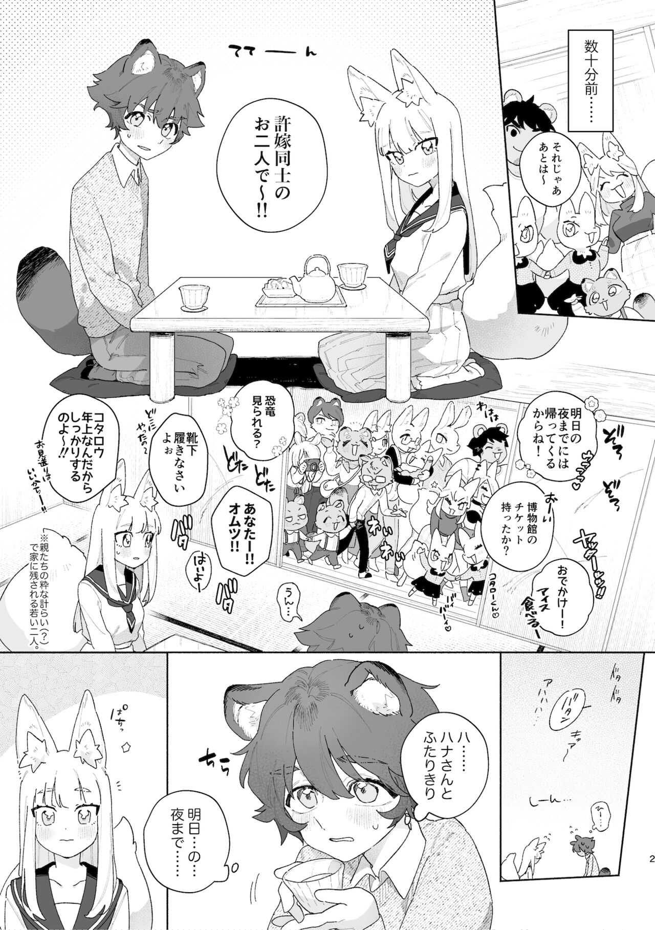 ♂ ga uke. Kitsune-chan × tanuki-kun page 3 full