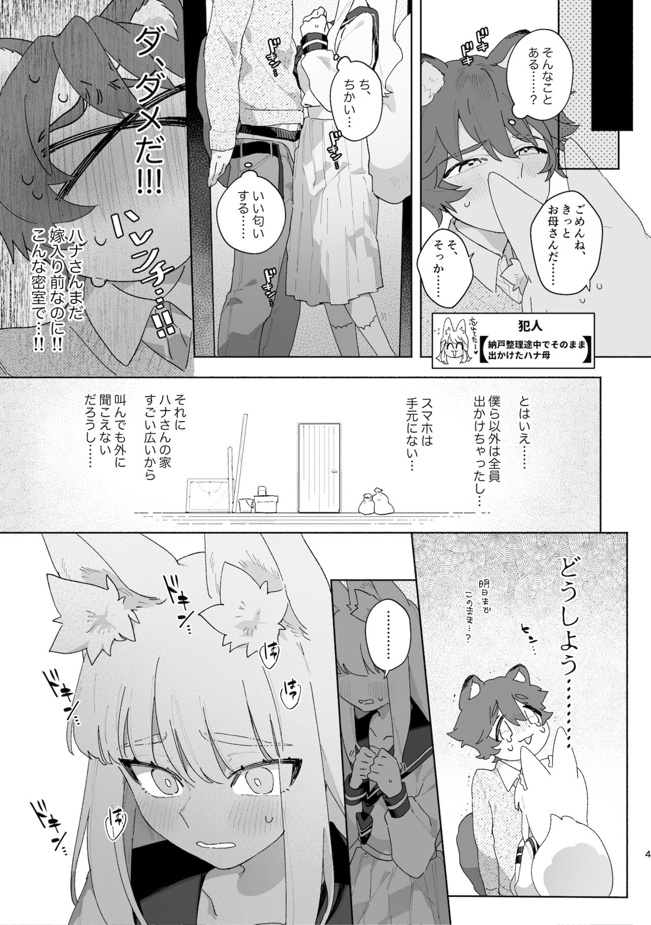 ♂ ga uke. Kitsune-chan × tanuki-kun page 5 full