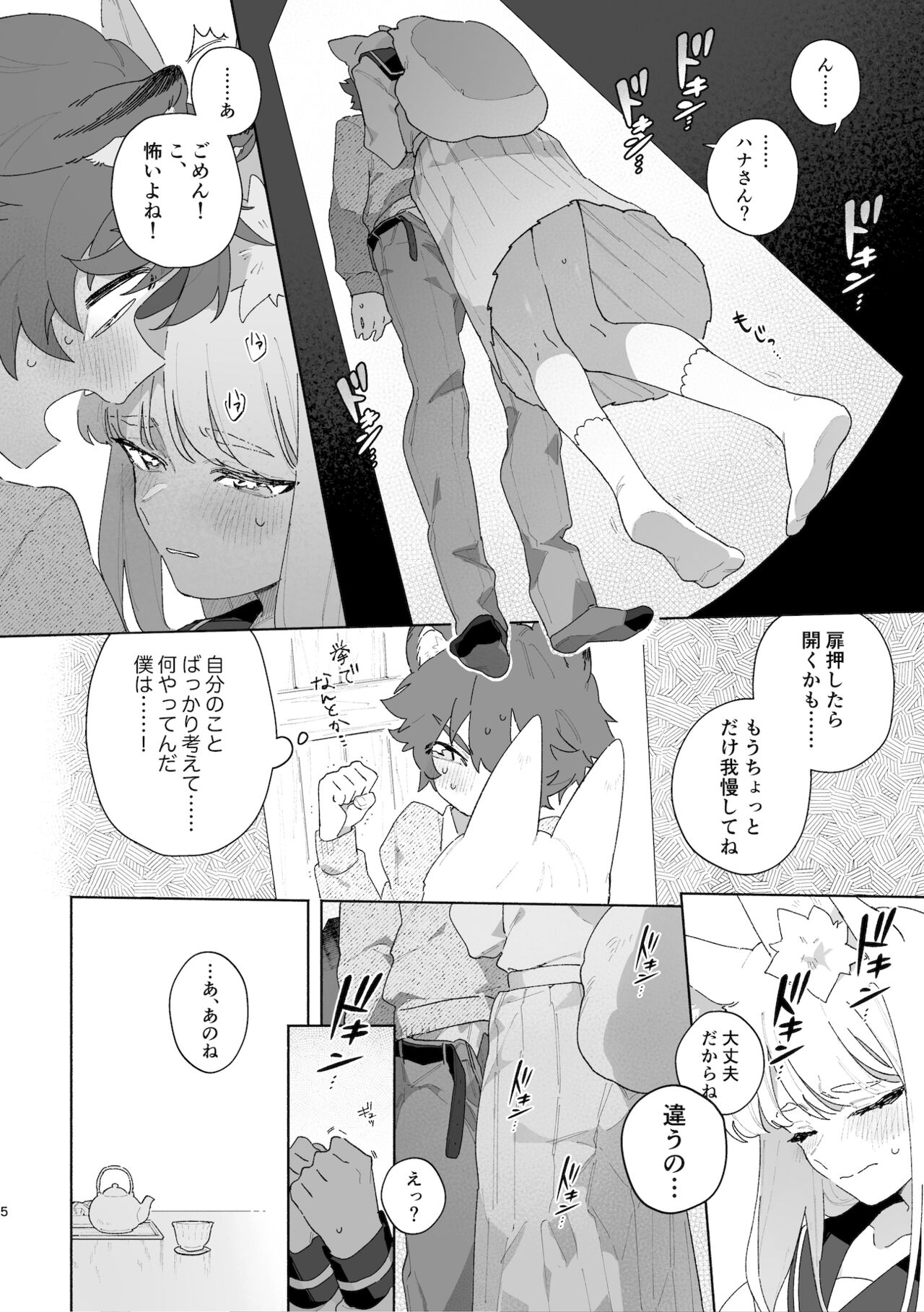 ♂ ga uke. Kitsune-chan × tanuki-kun page 6 full